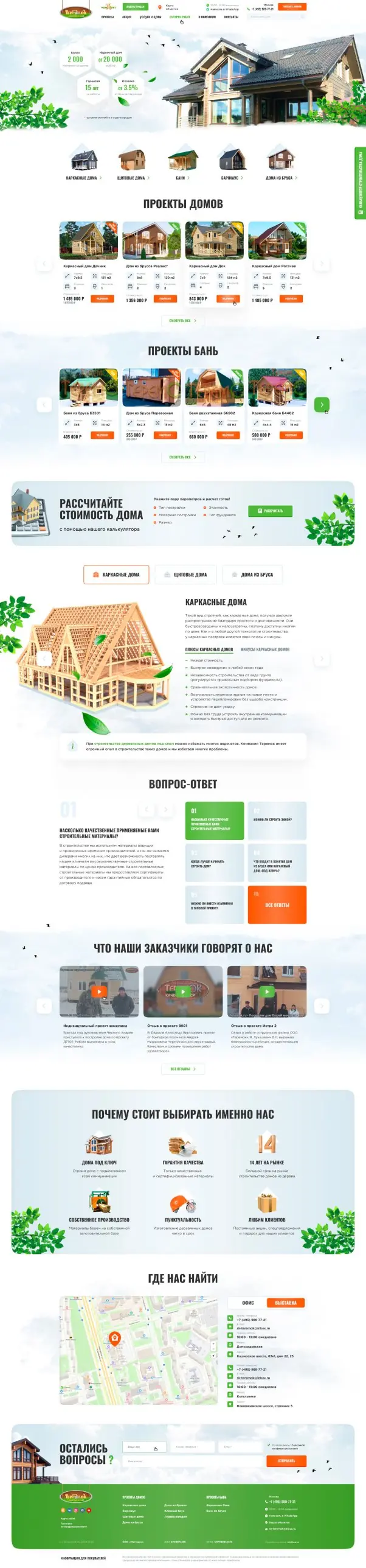 Сайт «Теремок» — главная страница